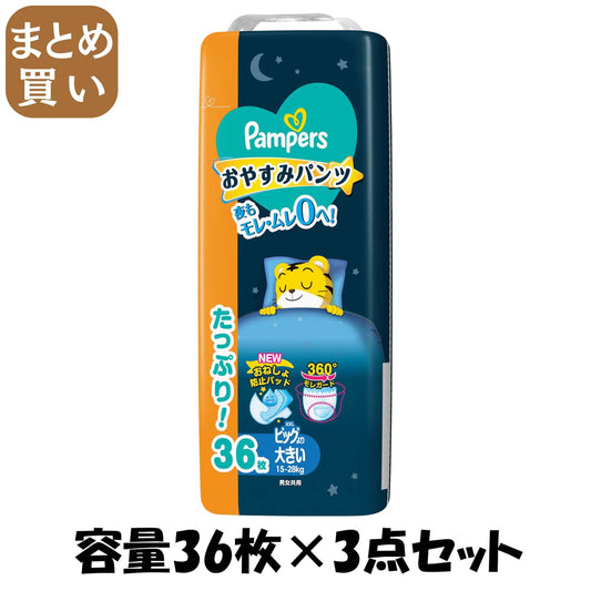 【まとめ買い】パンパース　おやすみパンツ　ウルトラジャンボ　ウルトラジャンボ 容量36ﾏｲ×3点セット Ｐ＆Ｇ オムツ