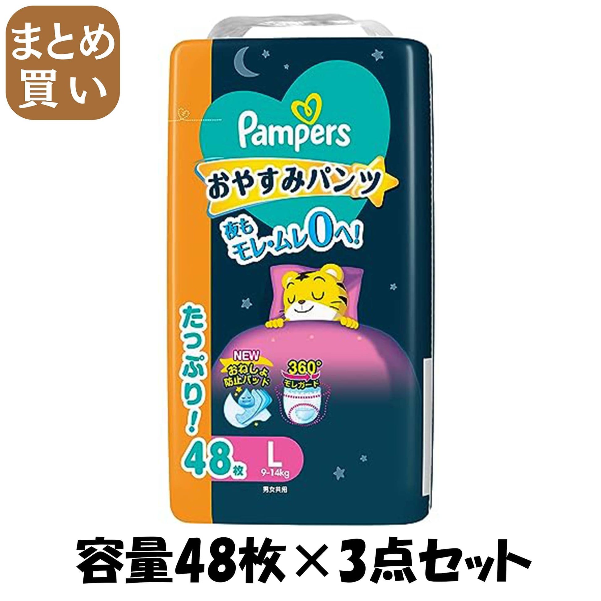 【まとめ買い】パンパース　おやすみパンツ　ウルトラジャンボ　ウルトラジャンボ 容量48ﾏｲ×3点セット Ｐ＆Ｇ オムツ