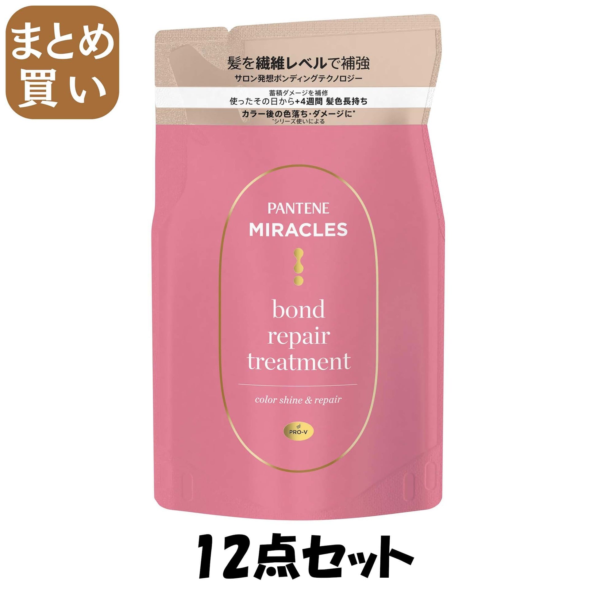 【まとめ買い】パンテーンミラクルズ　ボンドリペアシリーズ　カラーシャイン＆リペア　トリートメント　詰替