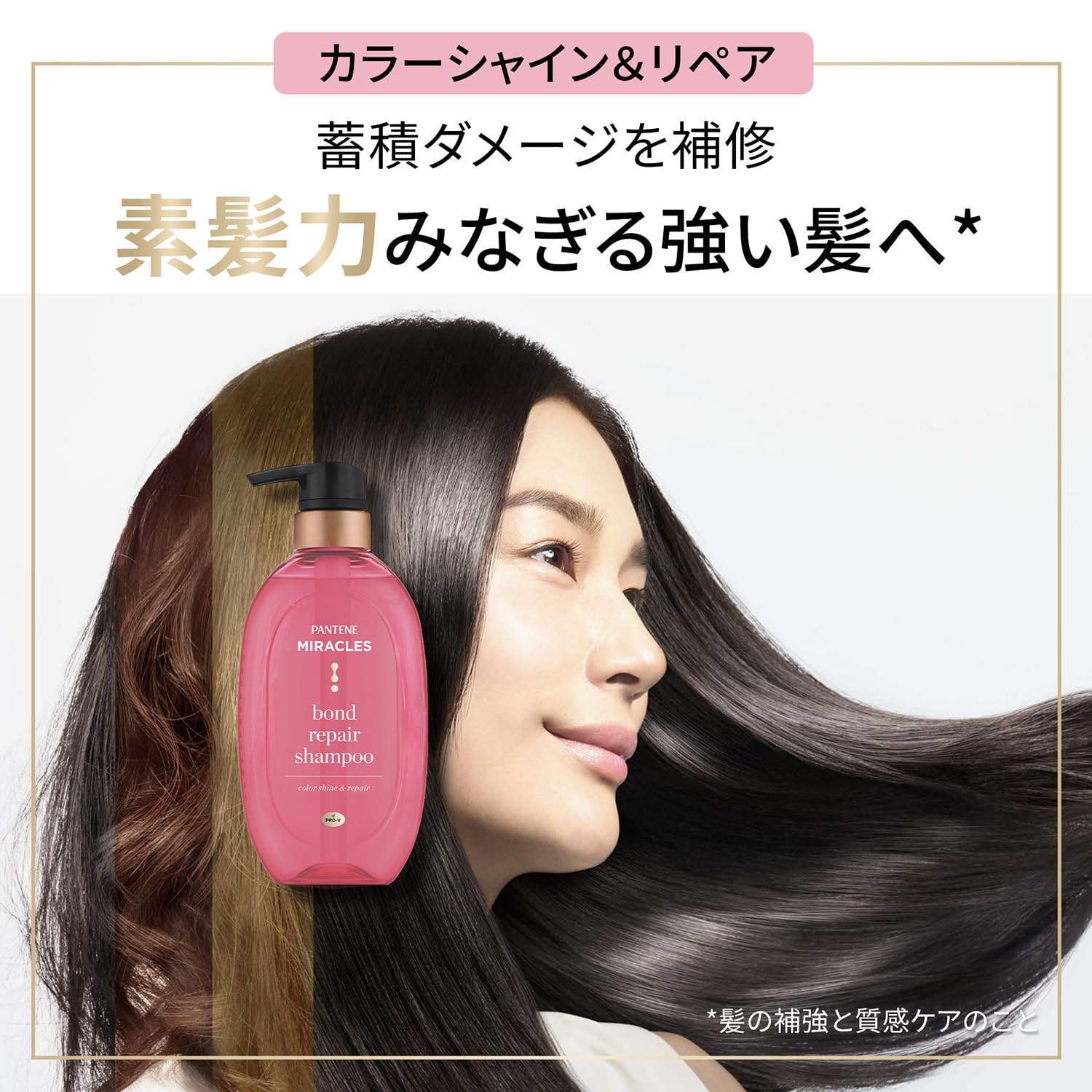 【まとめ買い】パンテーンミラクルズ　ボンドリペアシリーズ　カラーシャイン＆リペア　トリートメント　詰替