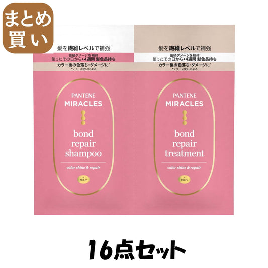 【まとめ買い】パンテーンミラクルズ　ボンドリペアシリーズ　カラーシャイン＆リペア　トライアルサシェ