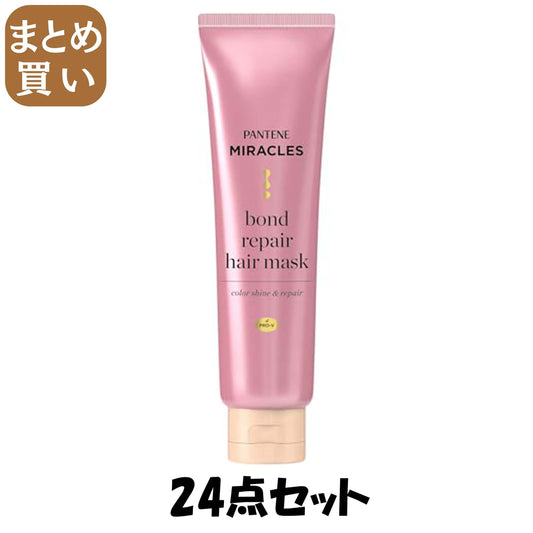 【まとめ買い】パンテーンミラクルズ　ボンドリペアシリーズ　カラーシャイン＆リペア　ヘアマスク
