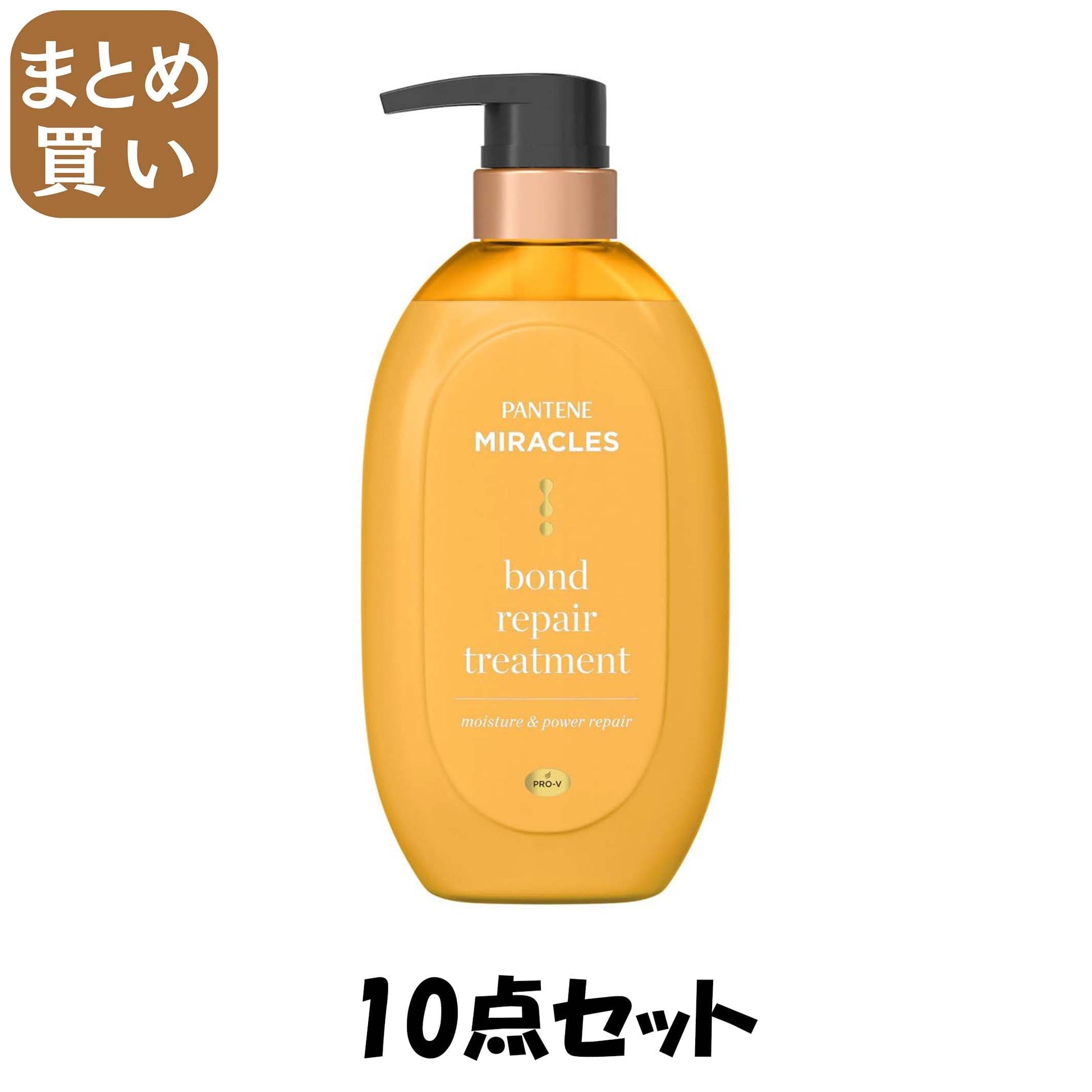 【まとめ買い】パンテーンミラクルズ　ボンドリペアシリーズ　　モイスチャー＆パワーリペア　トリートメント　ポンプ