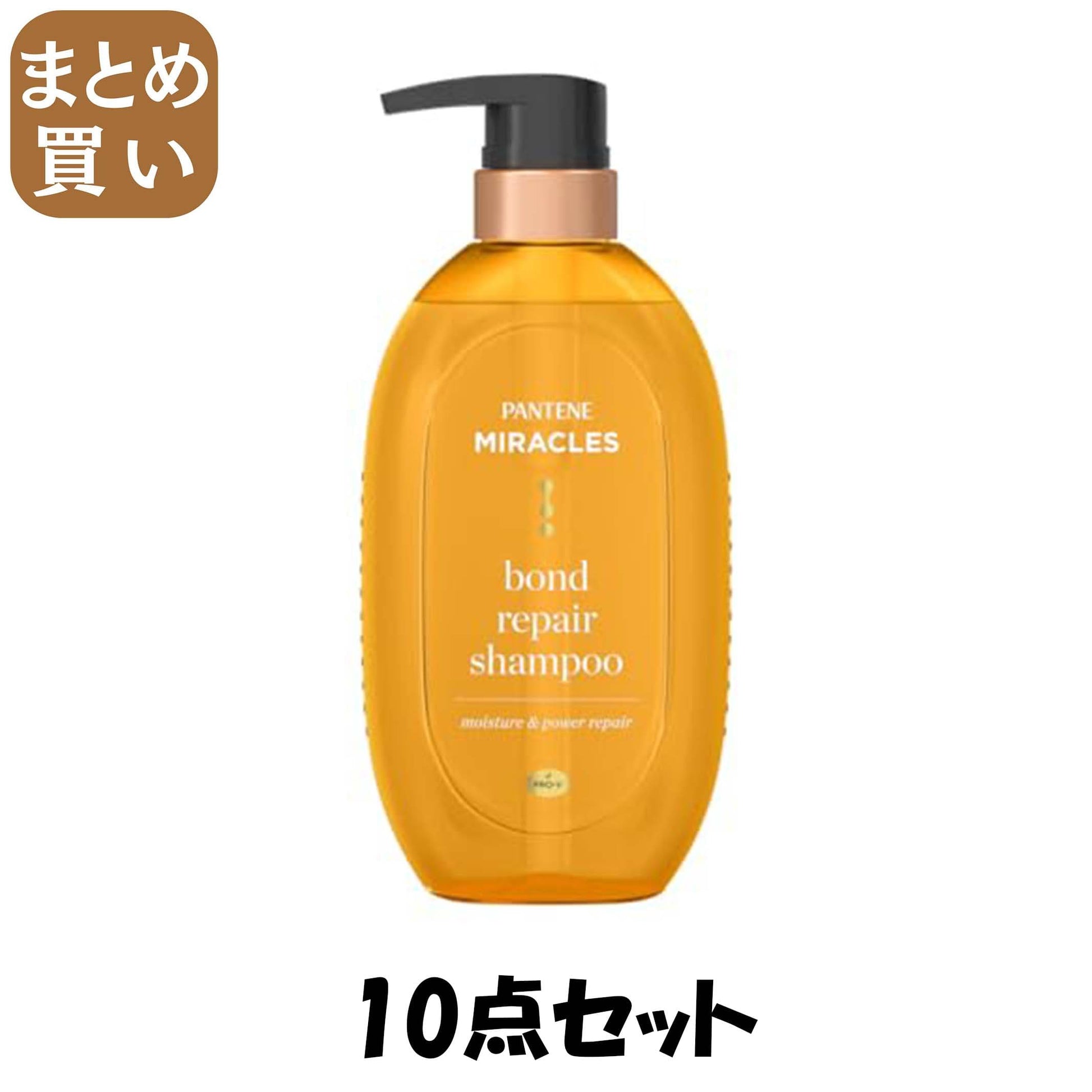 【まとめ買い】パンテーンミラクルズ　ボンドリペアシリーズ　　モイスチャー＆パワーリペア　シャンプー　ポンプ