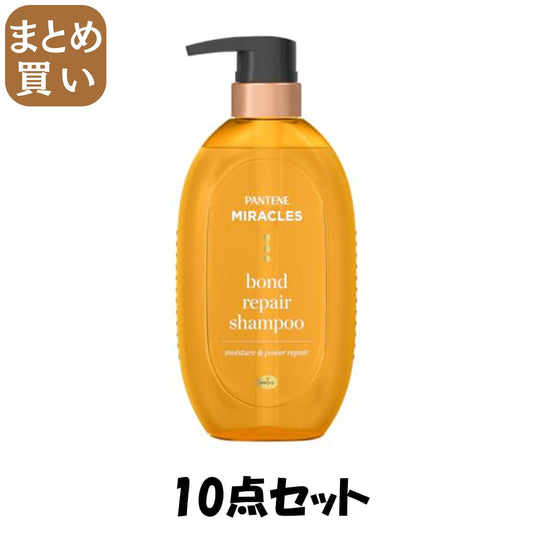 【まとめ買い】パンテーンミラクルズ　ボンドリペアシリーズ　　モイスチャー＆パワーリペア　シャンプー　ポンプ