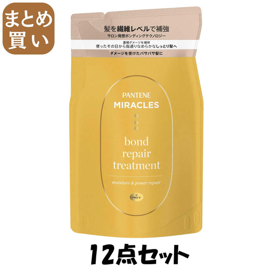 【まとめ買い】パンテーンミラクルズ　ボンドリペアシリーズ　　モイスチャー＆パワーリペア　トリートメント　詰替