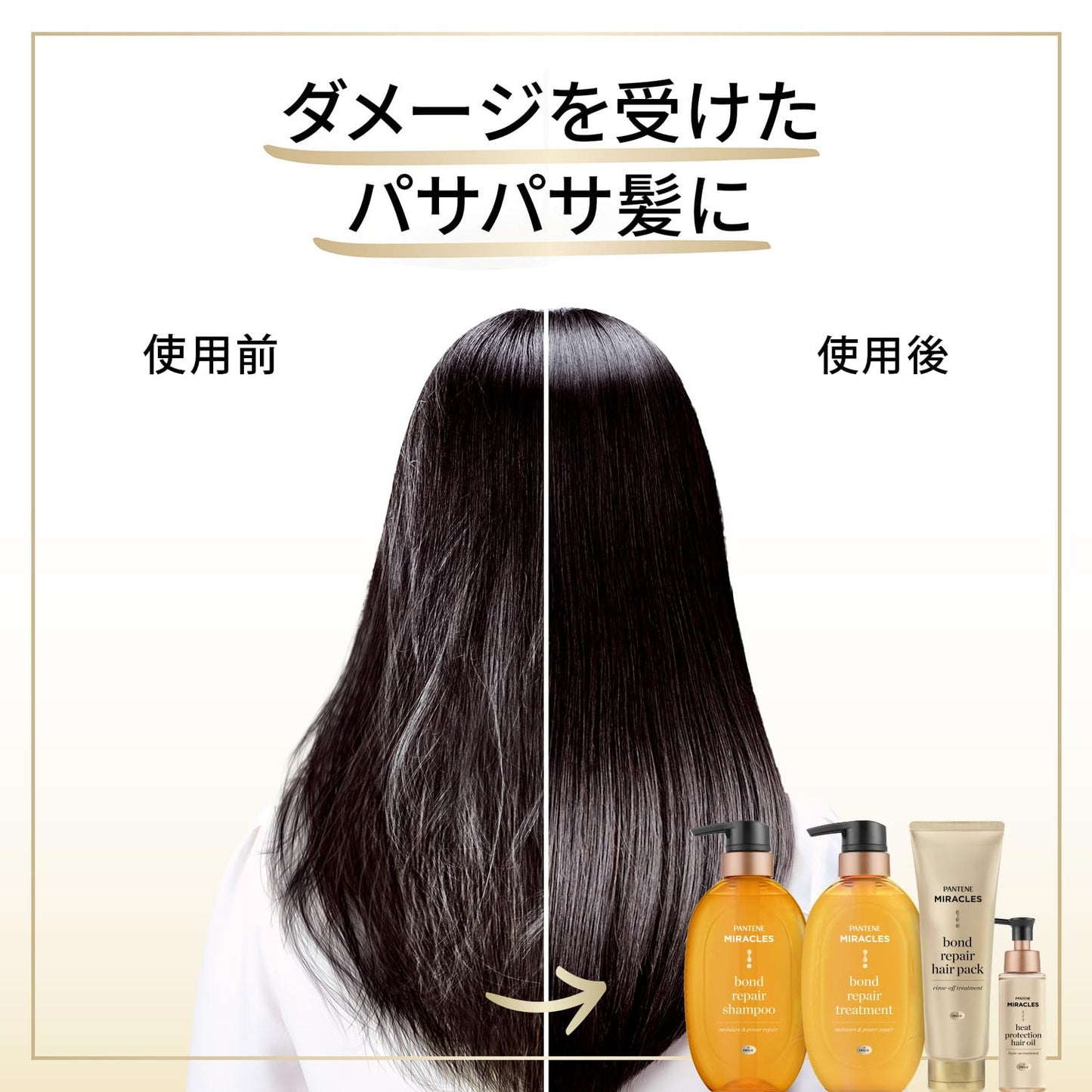 【まとめ買い】パンテーンミラクルズ　ボンドリペアシリーズ　　モイスチャー＆パワーリペア　トリートメント　詰替