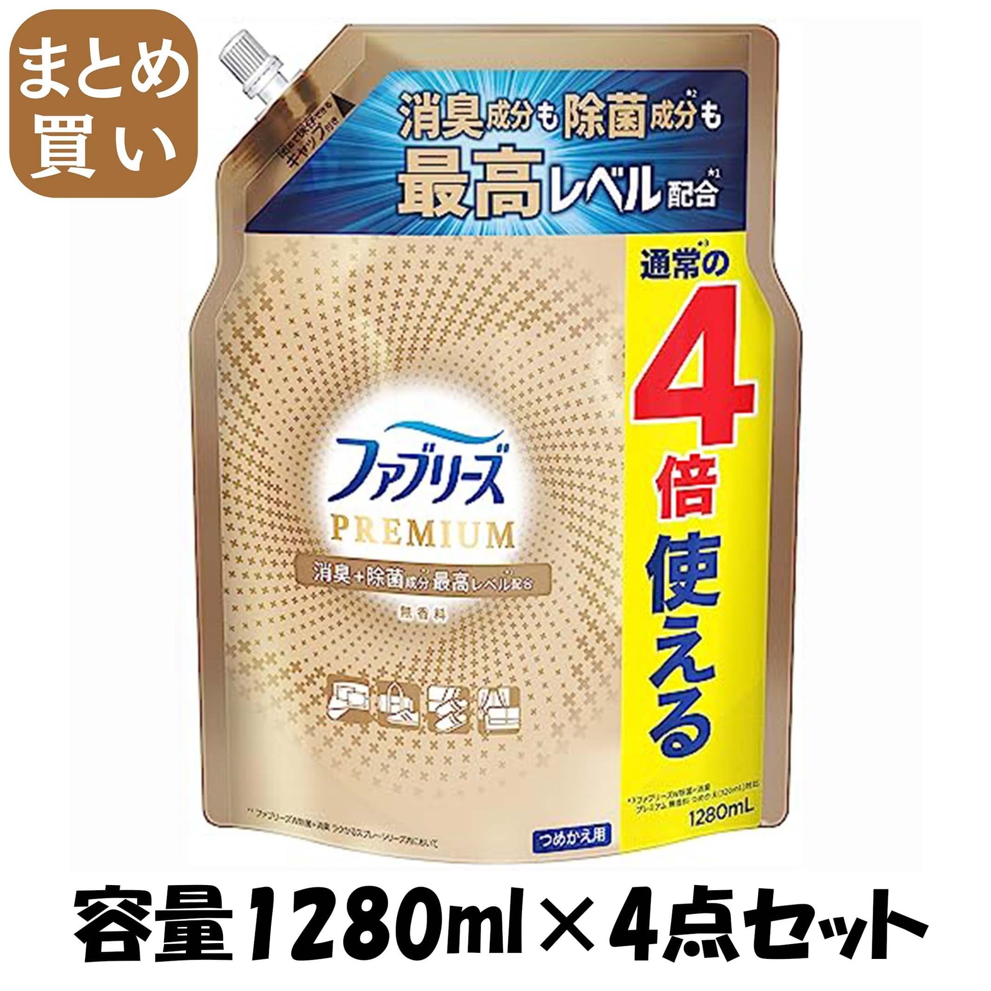 【まとめ買い】ファブリーズＷ除菌＋消臭　プレミアム　無香料　　つめかえ用４回分 容量1280ML×4点セット 芳香剤・部屋用