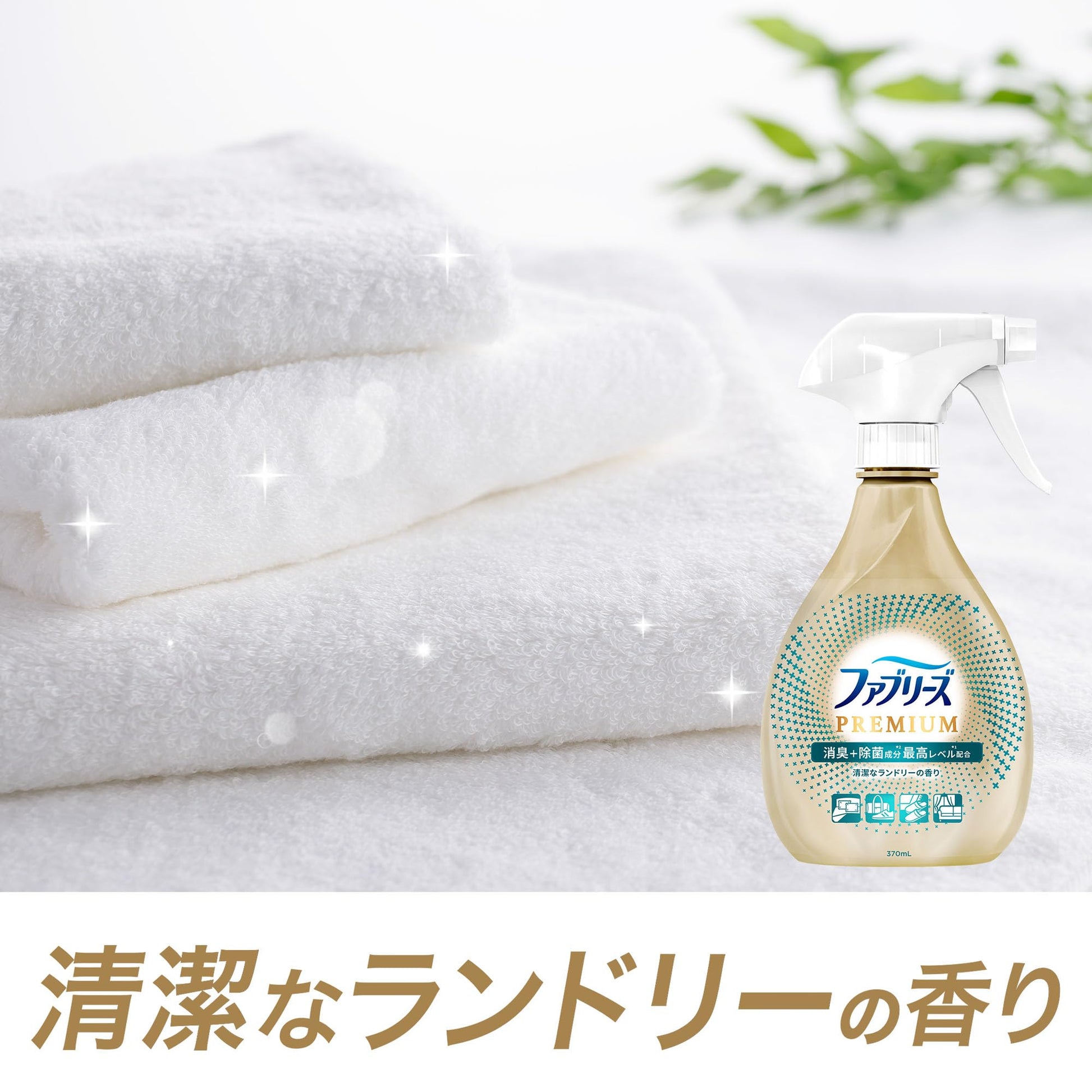 【まとめ買い】ファブリーズＷ除菌＋消臭　プレミアム　清潔なランドリーの香り　つめかえ用４回分