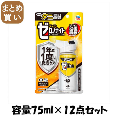 【まとめ買い】ゼロノナイト　ダニ用　１プッシュ式スプレー　６０回分 容量75ML×12点セット アース製薬 殺虫剤・ダニ