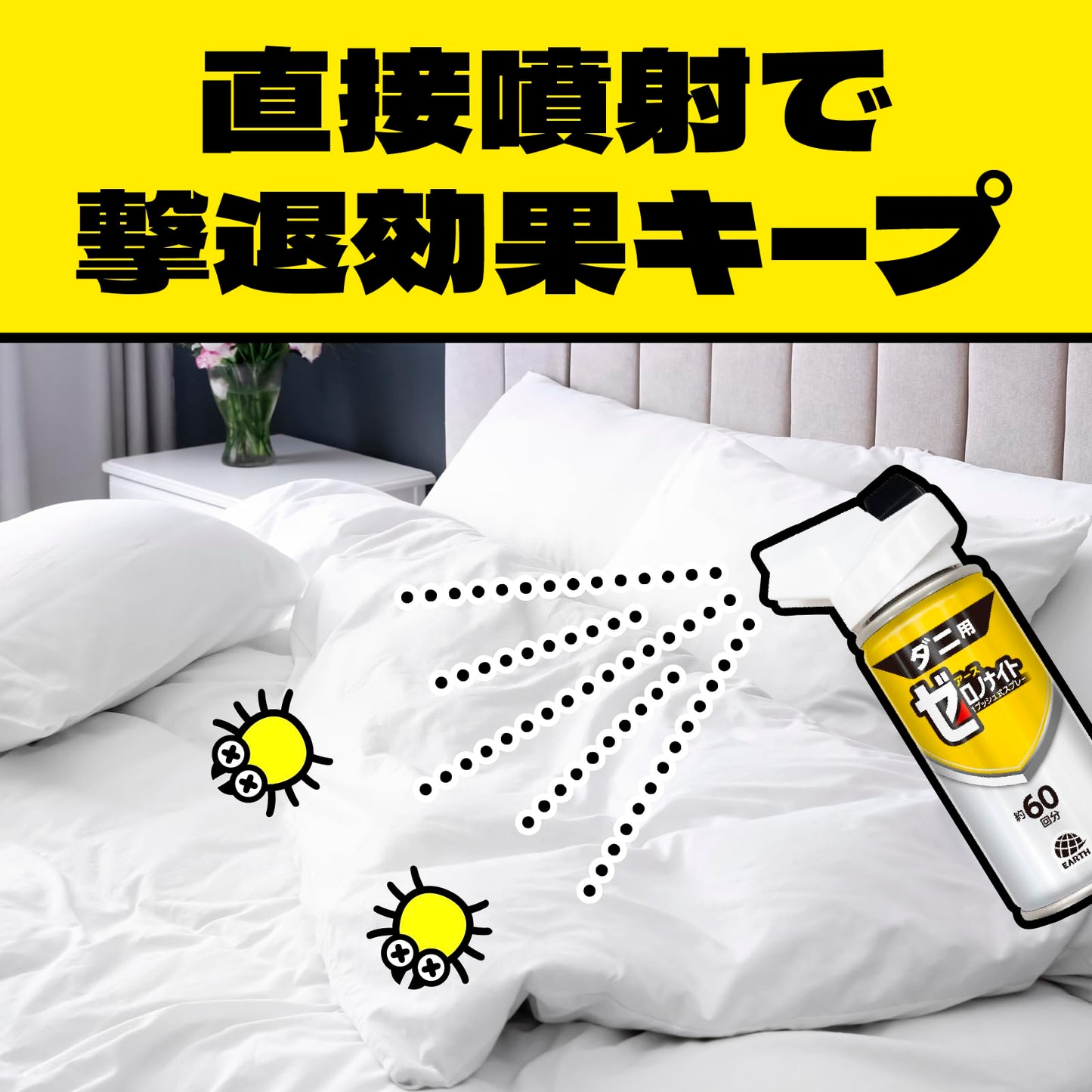 【まとめ買い】ゼロノナイト　ダニ用　１プッシュ式スプレー　６０回分 容量75ML×12点セット アース製薬 殺虫剤・ダニ