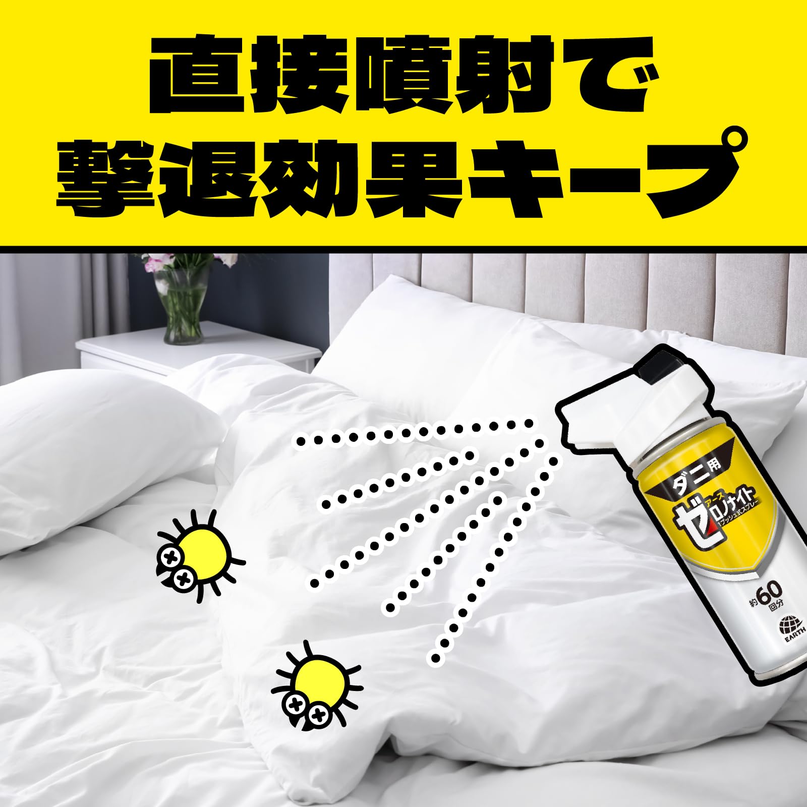 【まとめ買い】ゼロノナイト　ダニ用　１プッシュ式スプレー　６０回分 容量75ML×12点セット アース製薬 殺虫剤・ダニ
