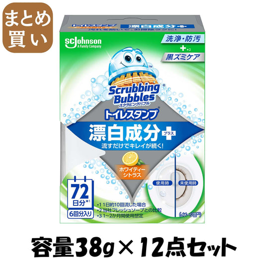 【まとめ買い】スクラビングバブル　トイレスタンプ漂白　ホワイティーシトラス本体 容量38G×12点セット 住居洗剤・トイレ用