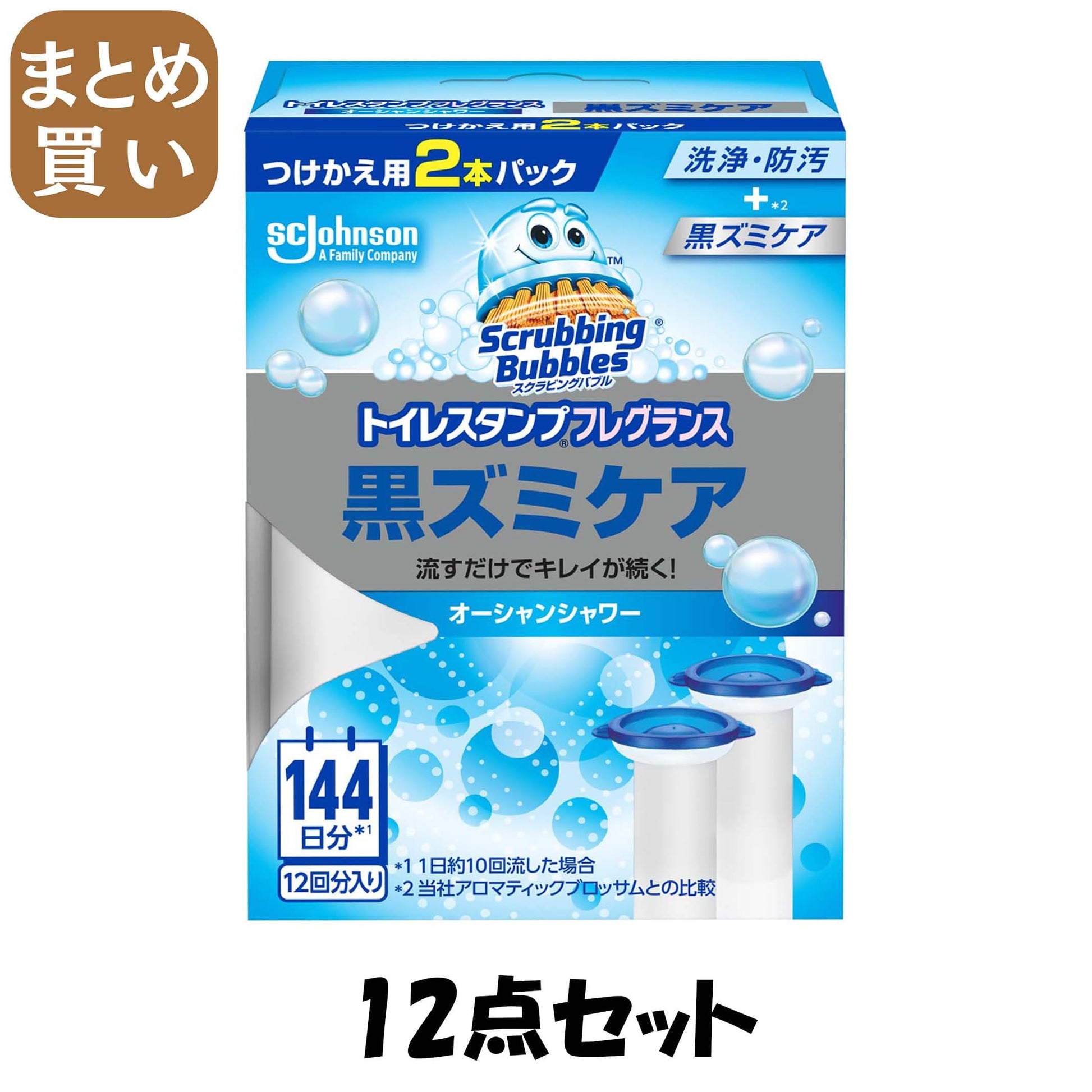 【まとめ買い】スクラビングバブル　トイレスタンプフレグランス黒ズミケア　オーシャンシャワー替え２Ｐ