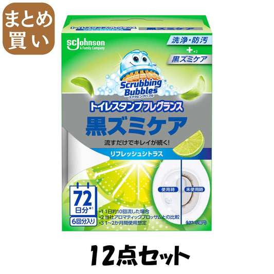 【まとめ買い】スクラビングバブル　トイレスタンプフレグランス黒ズミケア　リフレッシュシトラス本体