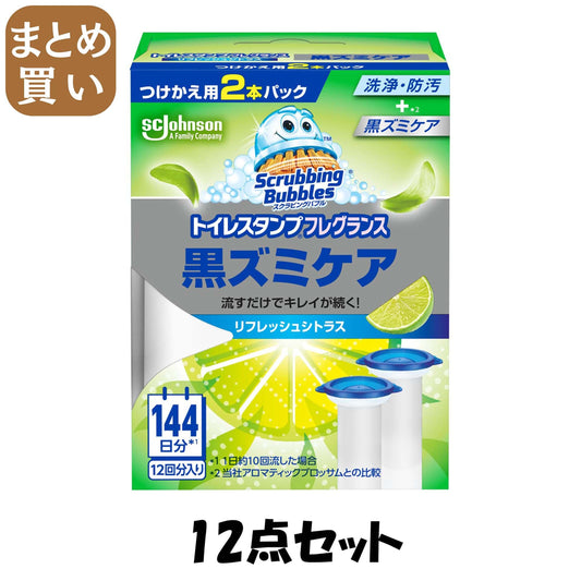 【まとめ買い】スクラビングバブル　トイレスタンプフレグランス黒ズミケア　リフレッシュシトラス替え２Ｐ