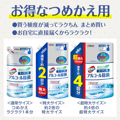 【まとめ買い】カビキラー　アルコール除菌キッチン用替え超特大 容量1260ML×8点セット ジョンソン 食器用漂白