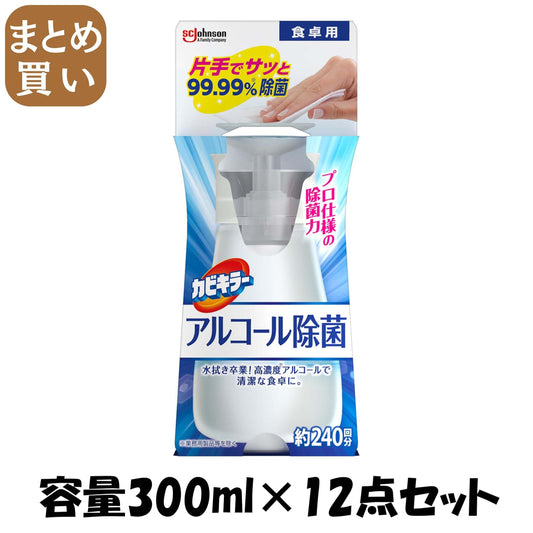 【まとめ買い】カビキラー　アルコール除菌食卓用本体 容量300ML×12点セット ジョンソン 食器用漂白