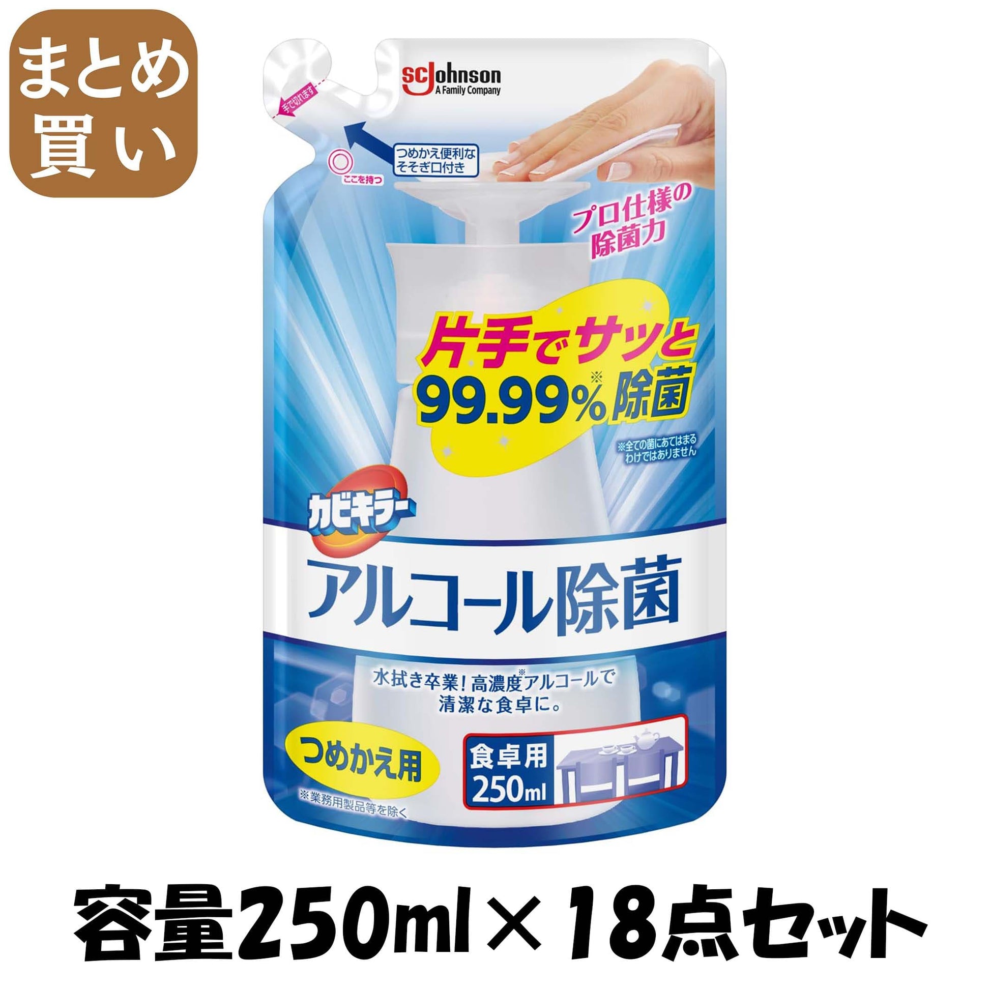 【まとめ買い】カビキラー　アルコール除菌食卓用替え 容量250ML×18点セット ジョンソン 食器用漂白