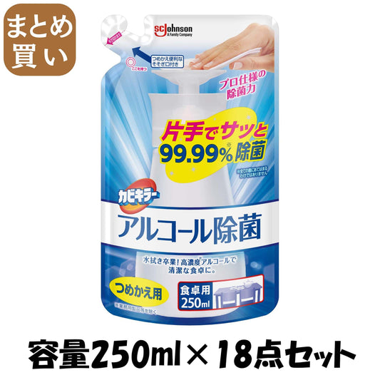 【まとめ買い】カビキラー　アルコール除菌食卓用替え 容量250ML×18点セット ジョンソン 食器用漂白