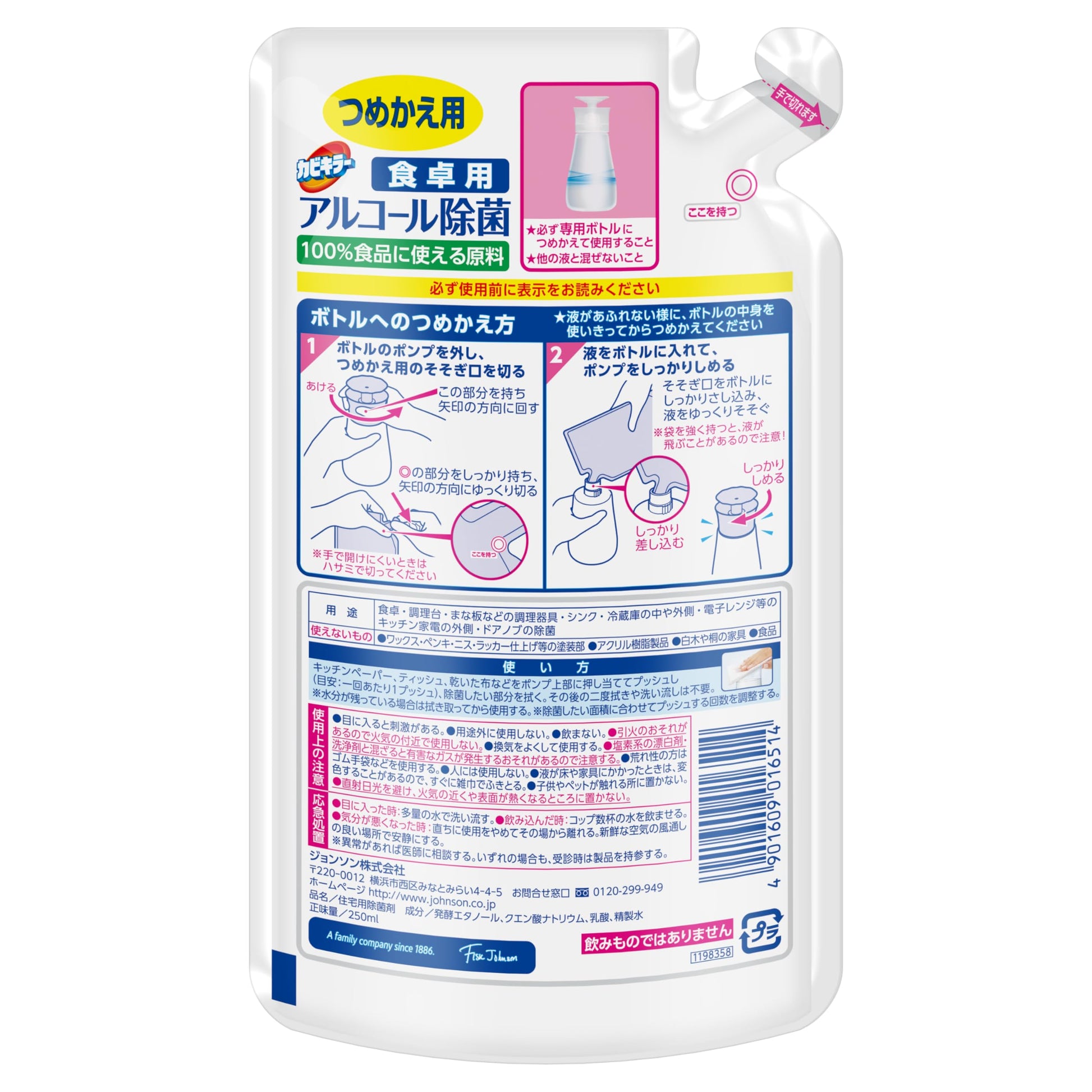 【まとめ買い】カビキラー　アルコール除菌食卓用替え 容量250ML×18点セット ジョンソン 食器用漂白