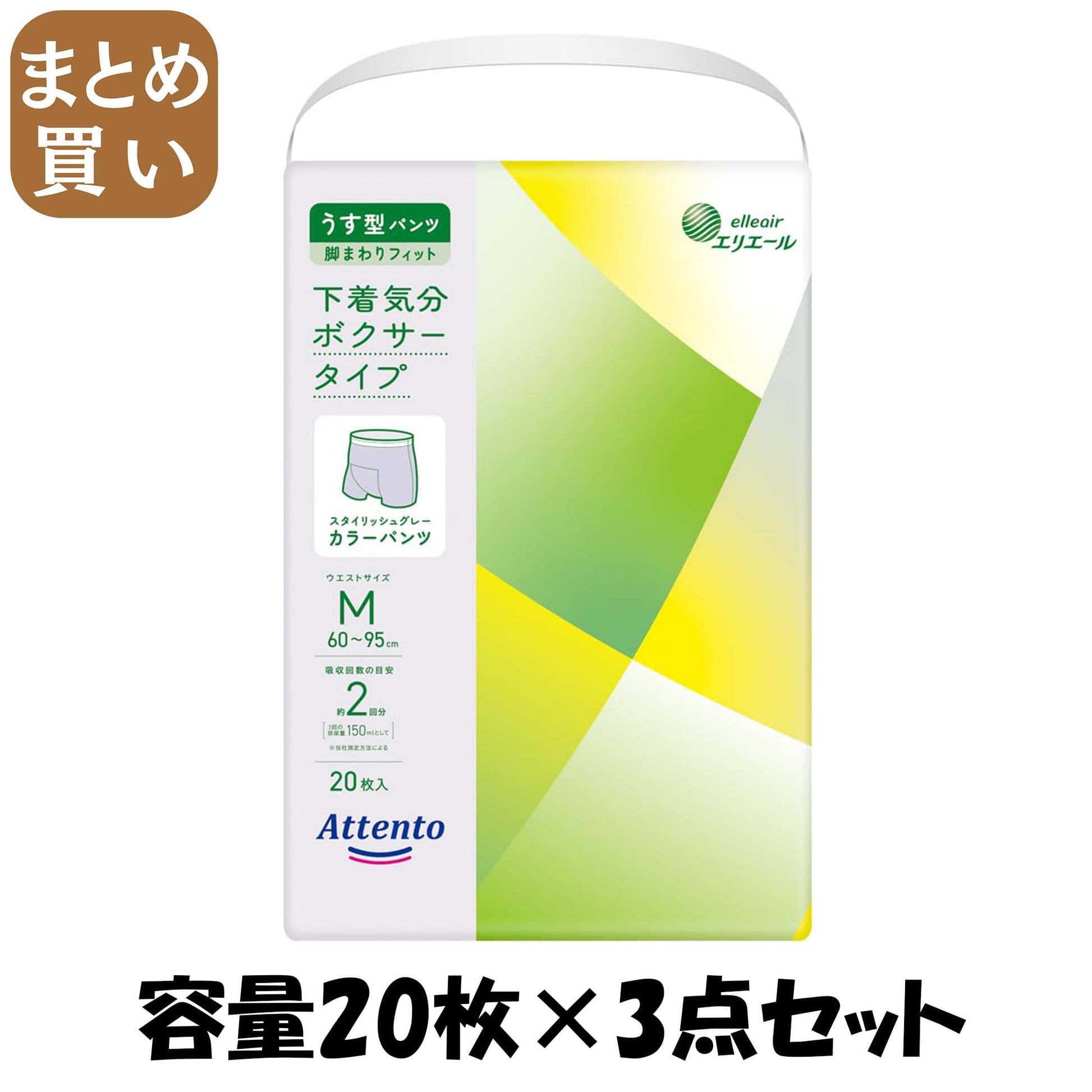 【まとめ買い】アテントうす型パンツ下着気分ボクサータイプＭ２０枚 容量20ﾏｲ×3点セット 大王製紙 大人用オムツ