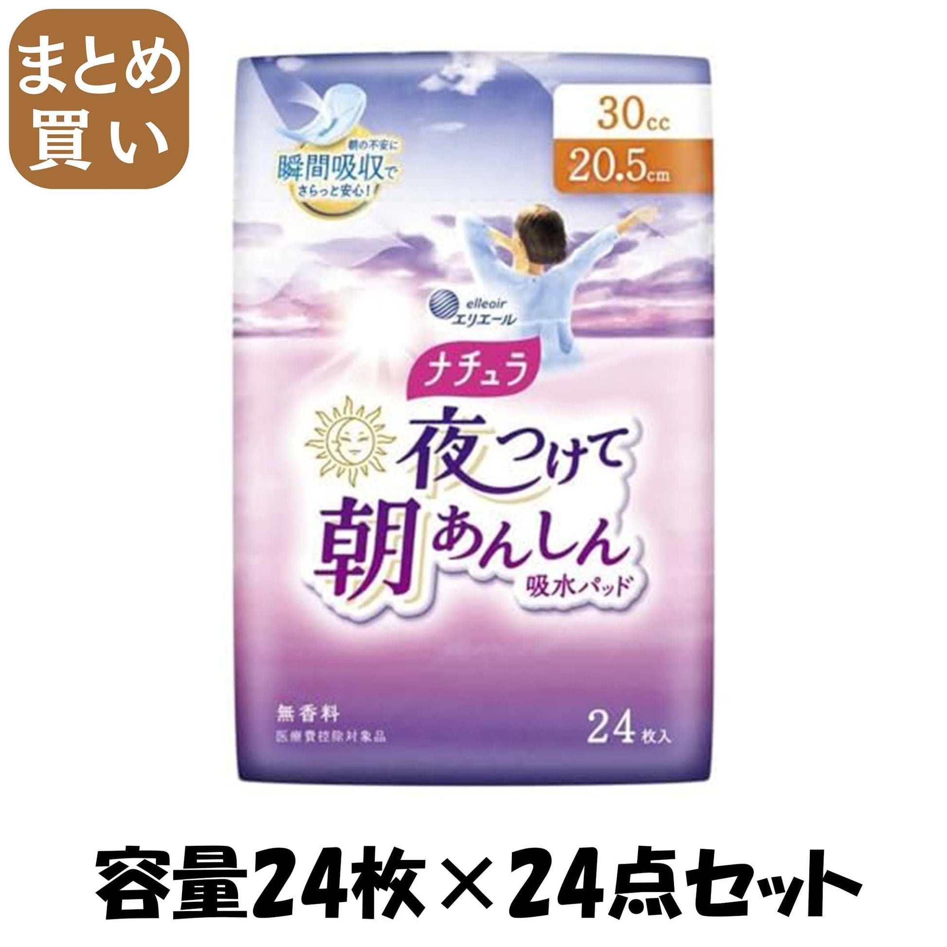 【まとめ買い】ナチュラ夜つけて朝あんしん吸水パッド２０．５ｃｍ　３０ｃｃ　２４枚 容量24ﾏｲ×24点セット大王製紙