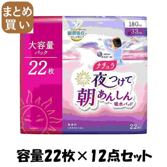 【まとめ買い】ナチュラ夜つけて朝あんしん吸水パッド３３ｃｍ１８０ｃｃ２２枚 容量22ﾏｲ×12点セット 大王製紙 生理用品