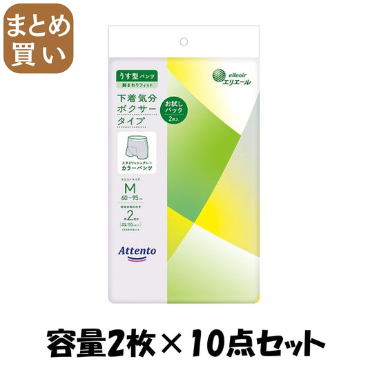 【まとめ買い】アテントうす型パンツ下着気分ボクサータイプお試しパックＭ２枚 容量2ﾏｲ×10点セット 大王製紙 大人用オムツ