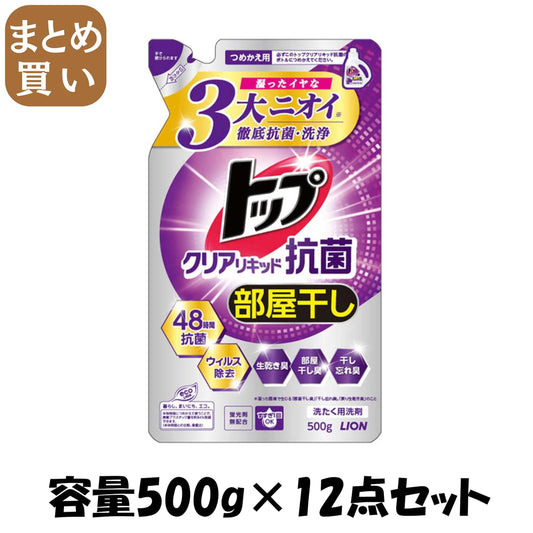 【まとめ買い】トップクリアリキッド　抗菌　つめかえ用　５００ｇ 容量500G×12点セット ライオン 衣料用洗剤