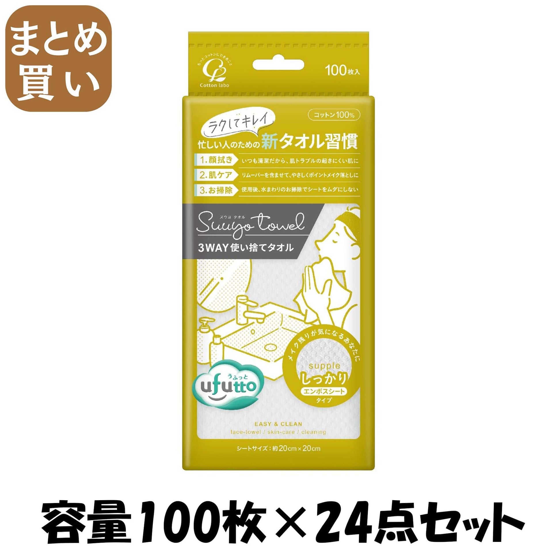 【まとめ買い】コットン・ラボ　うふっとスウヨタオルしっかり１００枚 容量100ﾏｲ×24点セット コットンラボ コットン