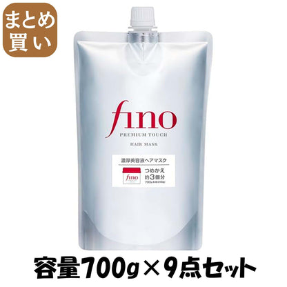 【まとめ買い】フィーノ　プレミアムタッチ　浸透美容液ヘアマスク　つめかえ用 容量700G×9点セット ファイントゥデイ