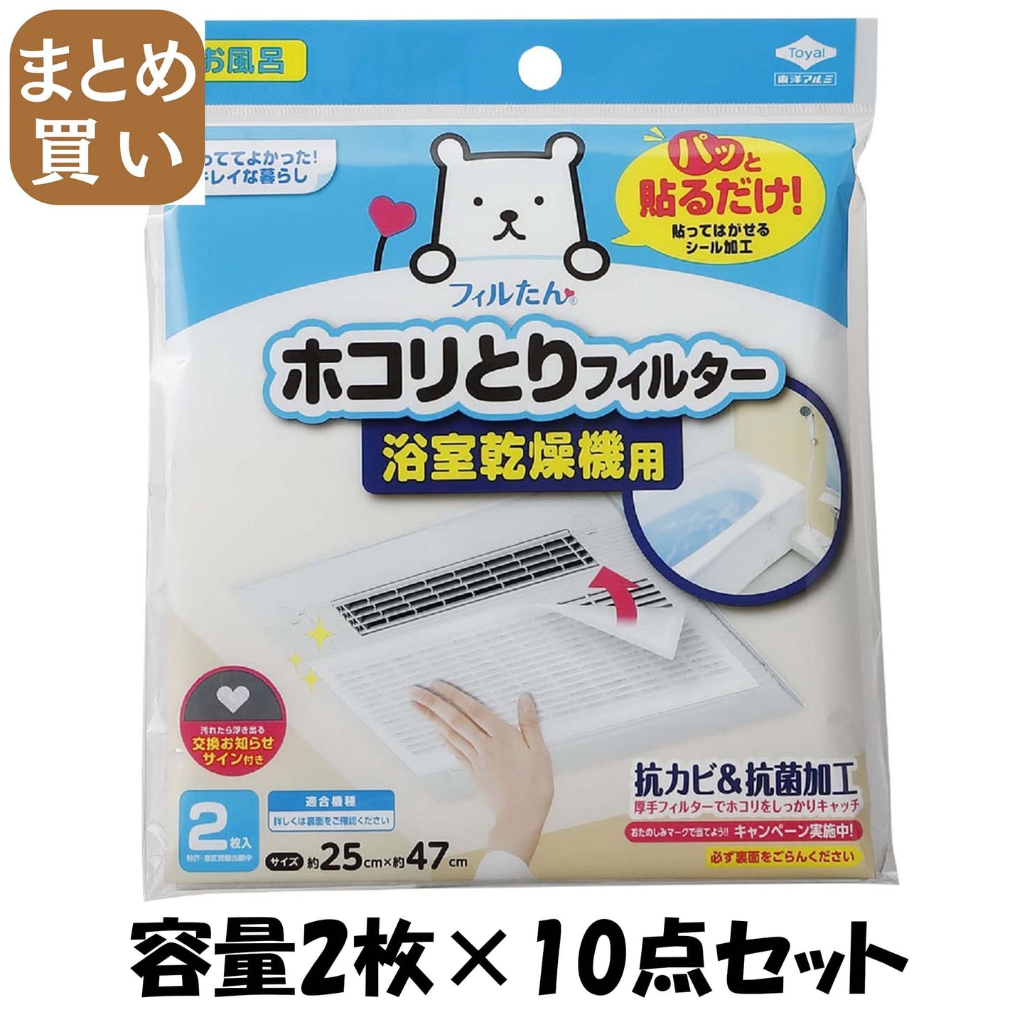 【まとめ買い】パッと貼るだけホコリとりフィルター浴室乾燥機用 容量2枚×10点セット 東洋アルミ フィルター
