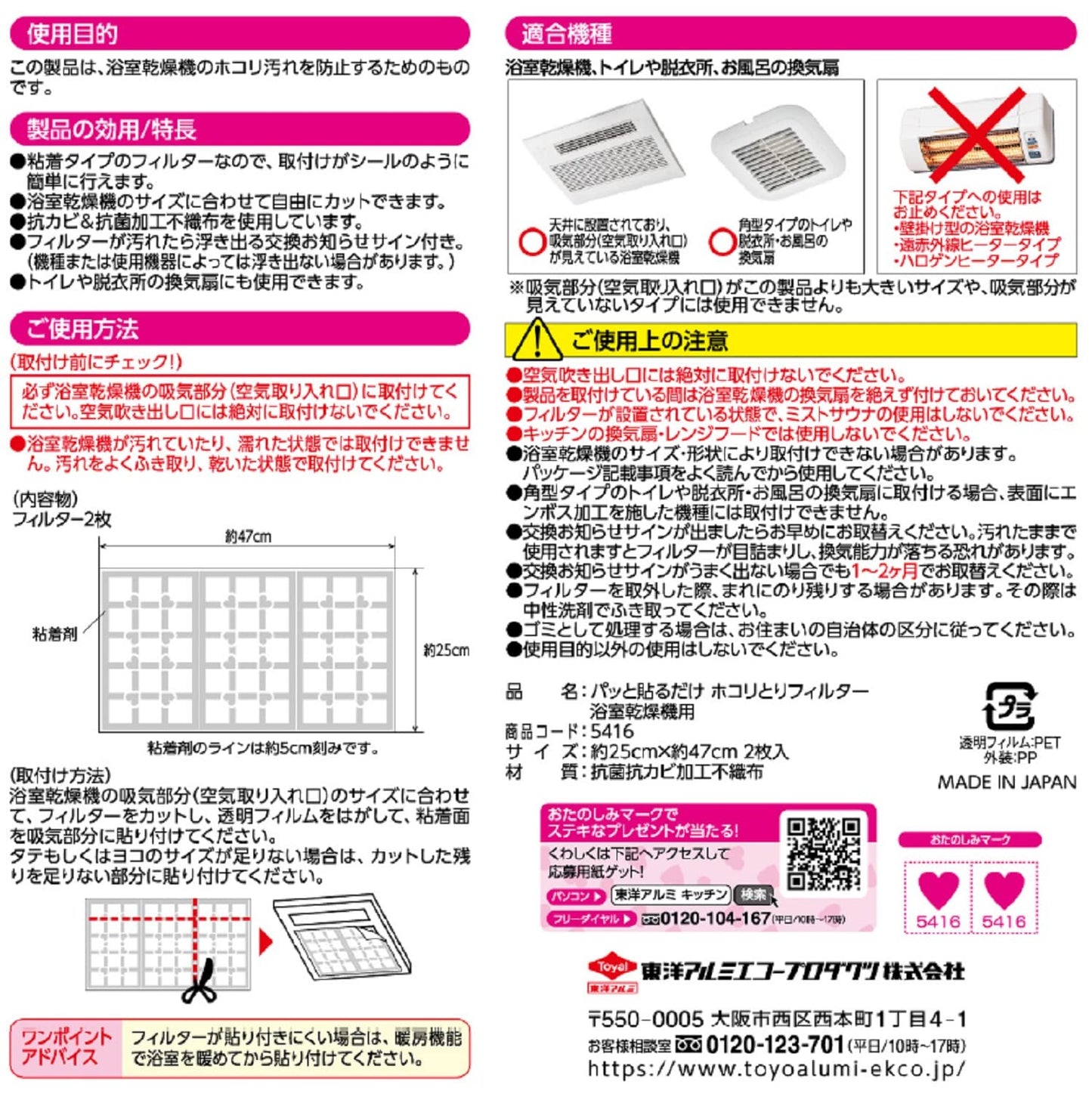 【まとめ買い】パッと貼るだけホコリとりフィルター浴室乾燥機用 容量2枚×10点セット 東洋アルミ フィルター