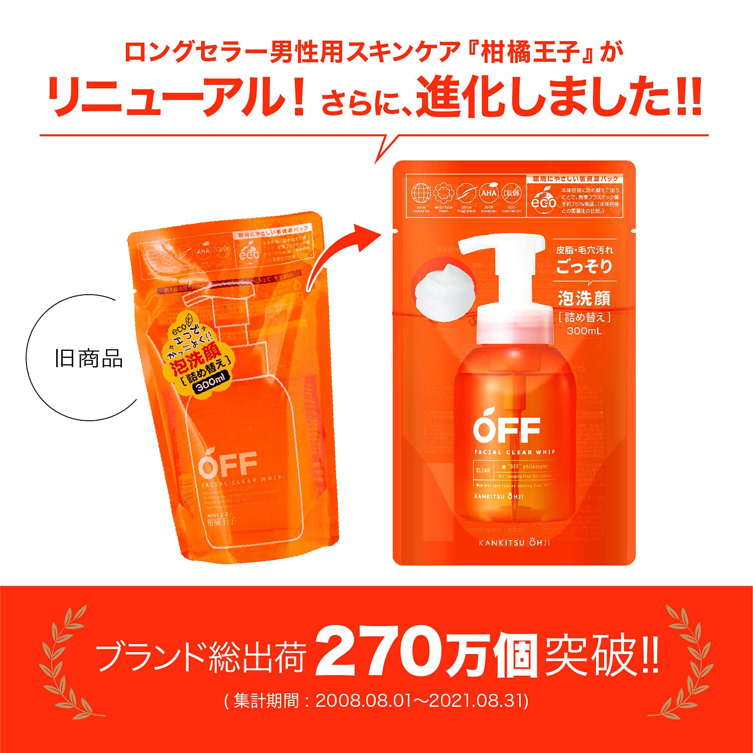 【まとめ買い】柑橘王子　フェイシャルクリアホイップＳＰ　レフィル 容量300ML×6点セット コスメテックスローランド 洗顔