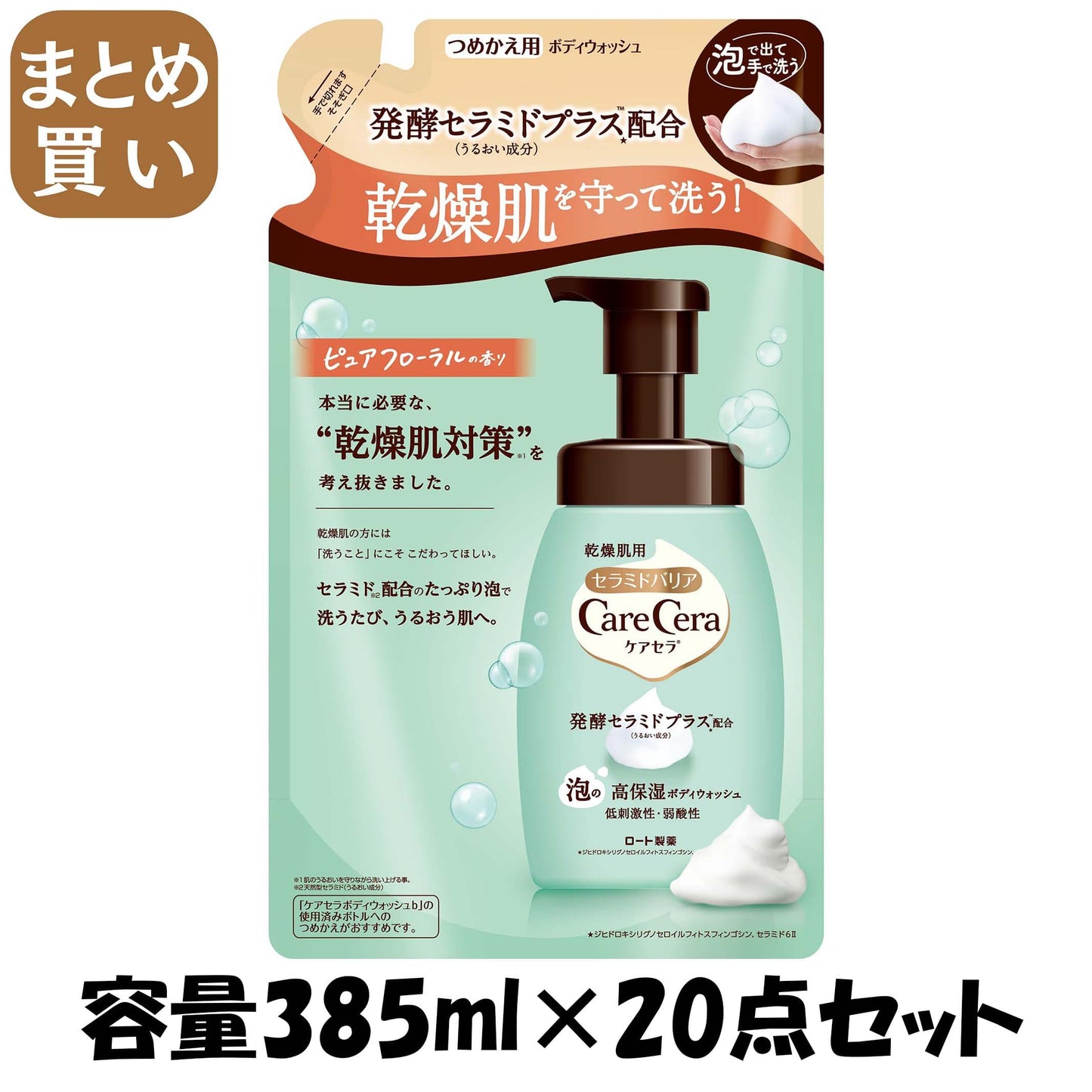 【まとめ買い】ケアセラ 泡の高保湿ボディウォッシュ 詰替え用 385mL 容量385ML×20点セット ロート製薬 ボディソープ