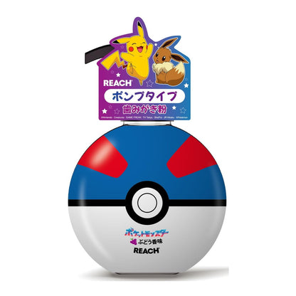 【まとめ買い】リーチキッズポンプ歯みがき　ぶどうの香り 容量250G×12点セット 銀座ステファニー 歯磨き
