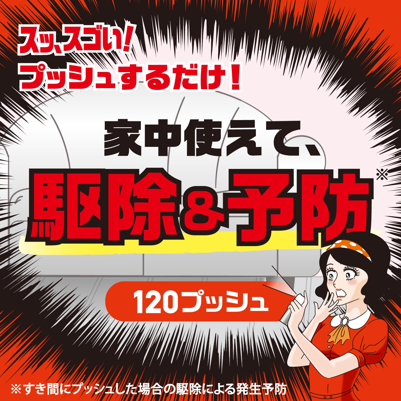 【まとめ買い】ゴキッシュ　スッ、スゴい！１２０プッシュ 容量26ML×18点セット アース製薬 殺虫剤・ゴキブリ