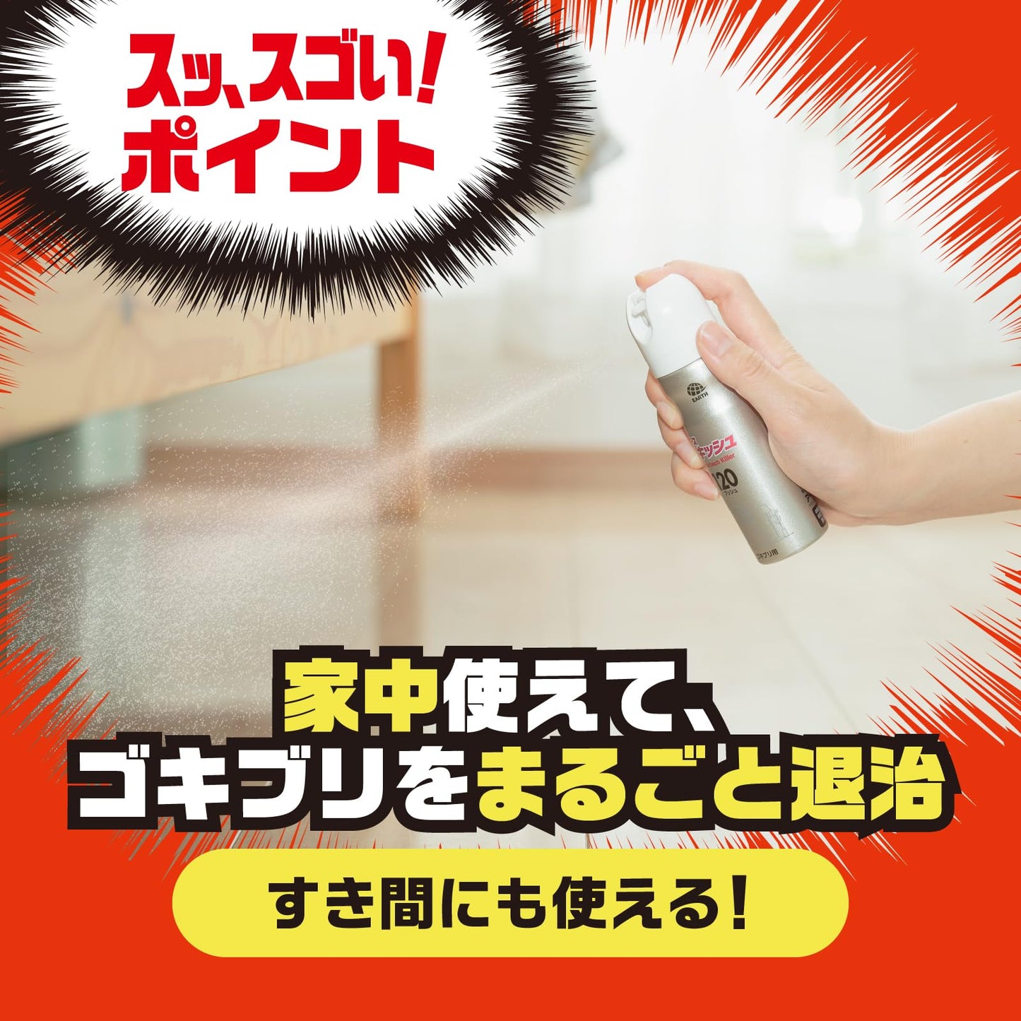 【まとめ買い】ゴキッシュ　スッ、スゴい！１２０プッシュ 容量26ML×6点セット アース製薬 殺虫剤・ゴキブリ