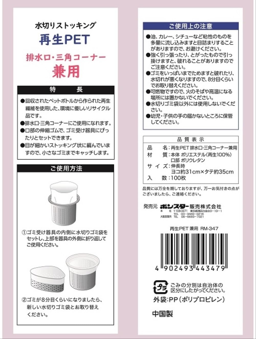 【まとめ買い】水切りストッキング再生ＰＥＴ排水口・三角コーナー兼用１００枚入 容量100ﾏｲ×5点セット ボンスター 水切り袋