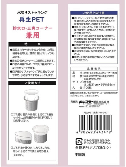【まとめ買い】水切りストッキング再生ＰＥＴ排水口・三角コーナー兼用１００枚入 容量100ﾏｲ×5点セット ボンスター 水切り袋