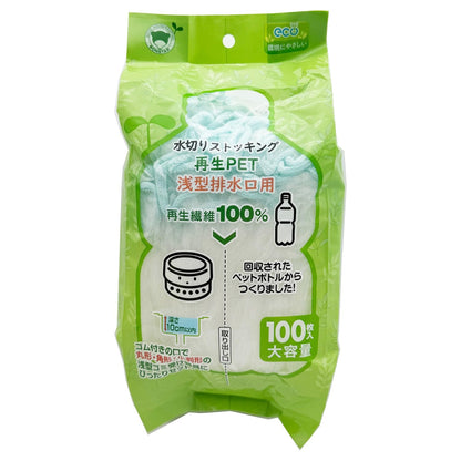 【まとめ買い】水切りストッキング再生ＰＥＴ浅型排水口用１００枚入 容量100ﾏｲ×5点セット ボンスター 水切り袋
