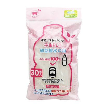 【まとめ買い】水切りストッキング再生ＰＥＴ細型排水口用３０枚入 容量30ﾏｲ×10点セット ボンスター 水切り袋