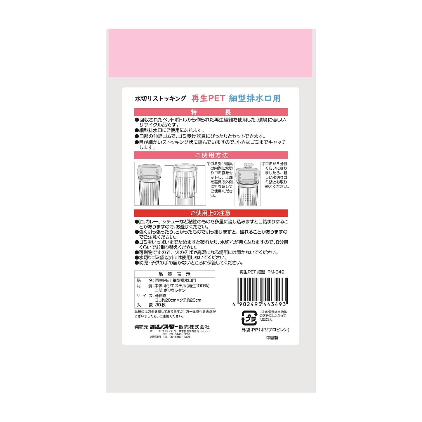 【まとめ買い】水切りストッキング再生ＰＥＴ細型排水口用３０枚入 容量30ﾏｲ×10点セット ボンスター 水切り袋