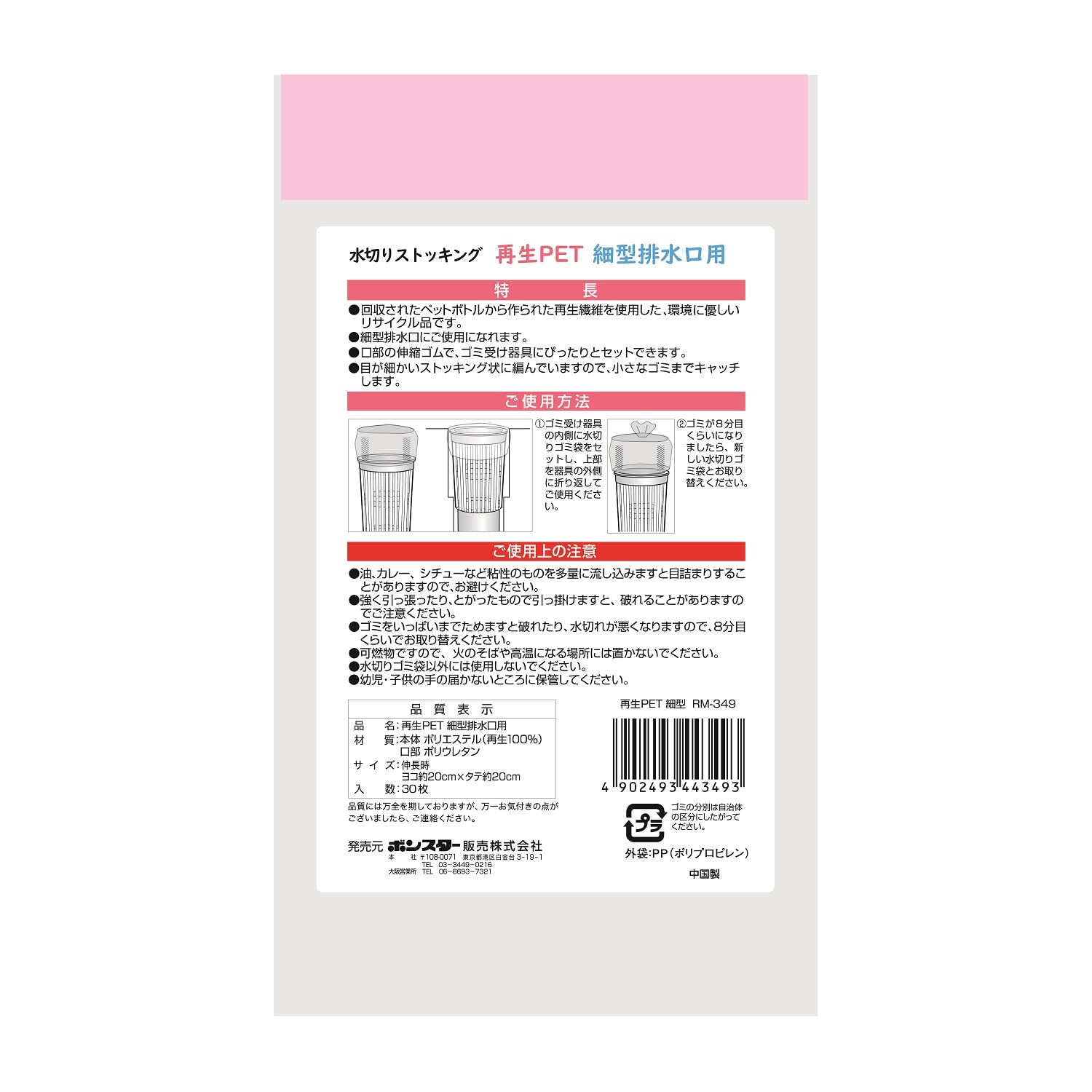 【まとめ買い】水切りストッキング再生ＰＥＴ細型排水口用３０枚入 容量30ﾏｲ×10点セット ボンスター 水切り袋