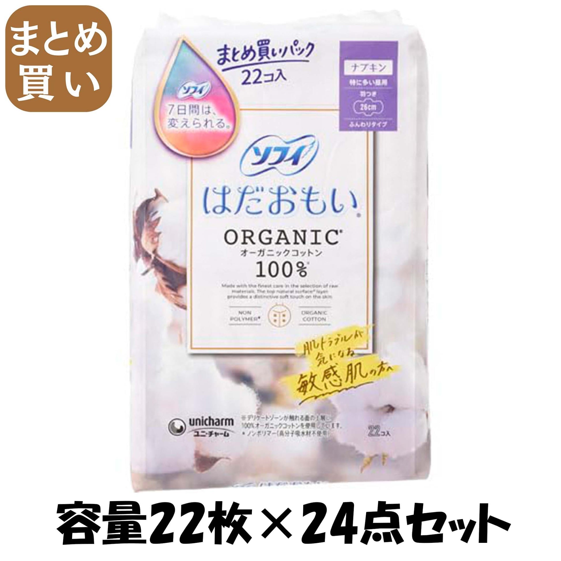 【まとめ買い】ソフィはだおもいオーガニックコットン特に多い昼用２６０羽つき２２枚 容量22マイ×24点セット ユニ・チャーム