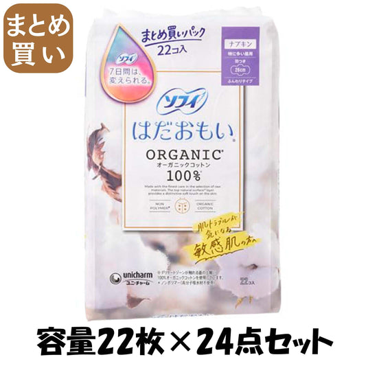 【まとめ買い】ソフィはだおもいオーガニックコットン特に多い昼用２６０羽つき２２枚 容量22マイ×24点セット ユニ・チャーム