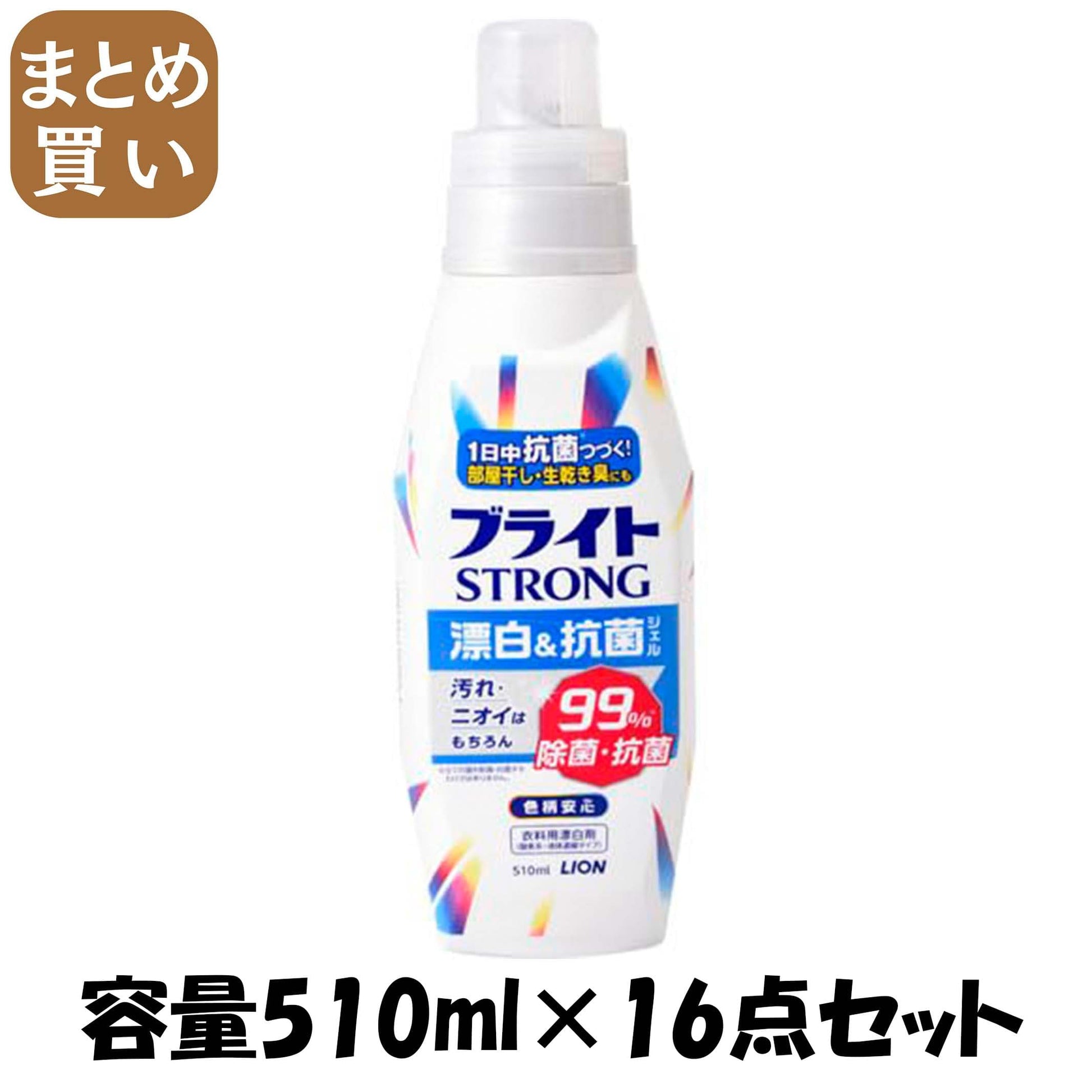 【まとめ買い】ブライトＳＴＲＯＮＧ　漂白＆抗菌ジェル　本体　５１０ｍｌ 容量510ML×16点セット ライオン 漂白剤
