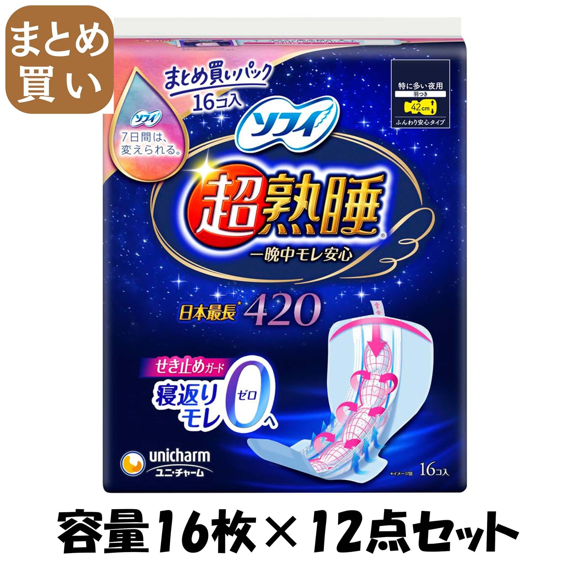 【まとめ買い】ソフィ超熟睡ガードワイドＧ４２０　１６枚 容量16マイ×12点セット ユニ・チャーム 生理用品