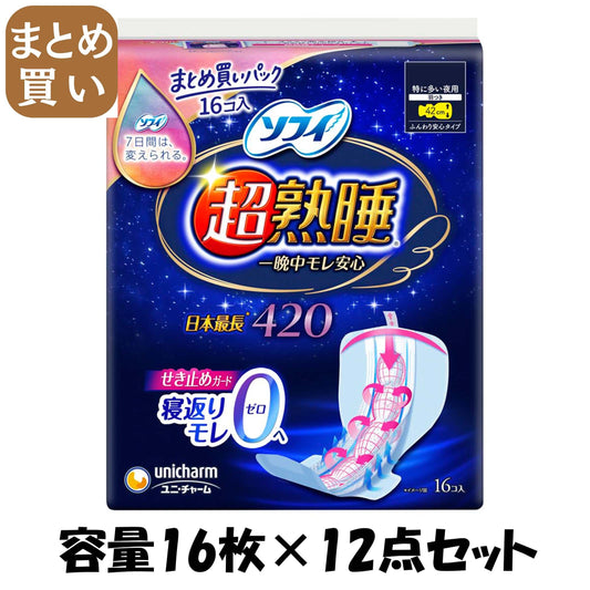 【まとめ買い】ソフィ超熟睡ガードワイドＧ４２０　１６枚 容量16マイ×12点セット ユニ・チャーム 生理用品